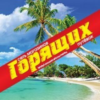 Логотип @travel_krsk - ГОРЯЩИЕ ТУРЫ КРАСНОЯРСК