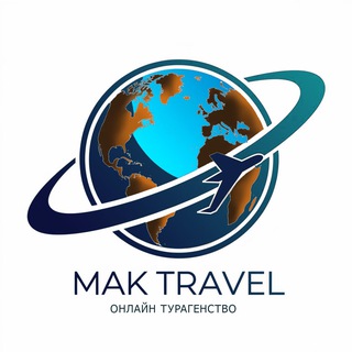 Логотип @travel_mak - Mak Travel | Туры