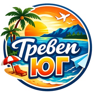 Логотип @travel_ufo - Тревел ЮГ | Куда поехать на выходных