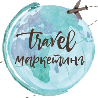 Логотип @travelmarketing_chat - Чат Travel Marketing & SMM