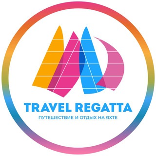 Логотип @travelregatta - Travel Regatta | Яхтинг по всему миру