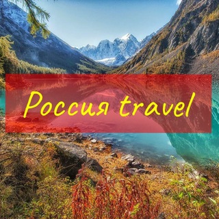 Логотип @travelros - Россия travel