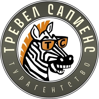 Логотип @travelsapiens - TRAVEL Sapiens НОВЫЙ ГОД