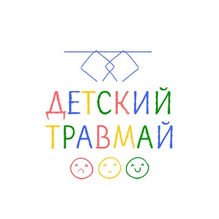 Логотип @travmai - Детский травмай