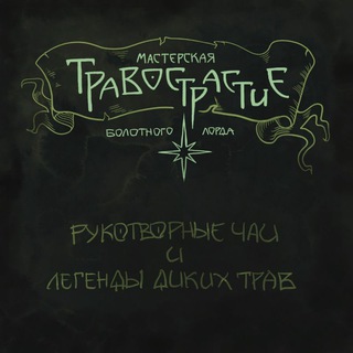 Логотип @travostrastie - •Усадьба Ͳραɞσϲτραϲτμξ • Магазин Тристана.•