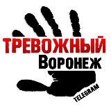 Логотип @tre_voronezh - Тревожный Воронеж