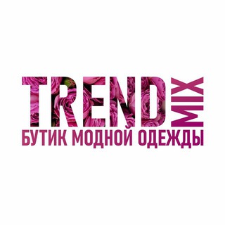 Логотип @trendmixshop - ТРЕНД МИКС магазин брендовой одежды