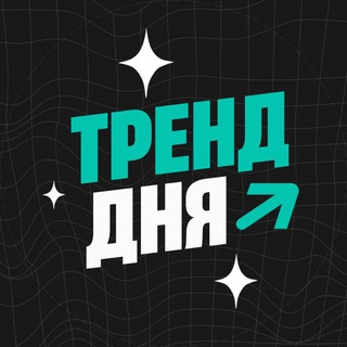 Логотип @trendofffday - Тренд дня | Рациональные ставки на спорт