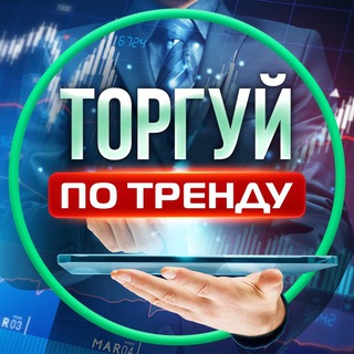 Логотип @trendonchart - Торгуй по тренду. Trend on Chart
