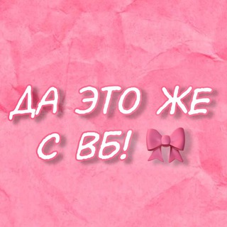 Логотип @trendswd - Да это же с ВБ! 🎀