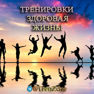 Логотип @trenzdor - Тренировки - Здоровая жизнь!