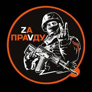 Логотип @treshoviy_rus - ZА ПРАVДУ