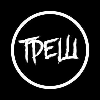 Логотип @treshpub - ТРЕШ
