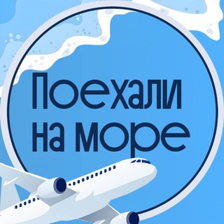 Логотип @trevel_4_you - Турагентство☀️поехали на МОРЕ!☀️