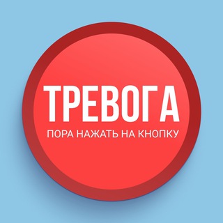 Логотип @trevogabutton - Тревожная кнопка