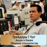 Логотип @treyder_aktsii_birzha_broker - Трейдеры, акции, биржи | Чат