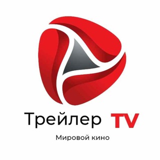 Логотип @treylertv_mirovoykino - Трейлер TV