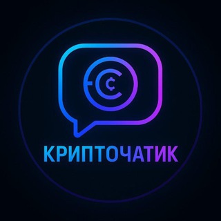 Логотип @treysichat - СТ | КриптоЧатик