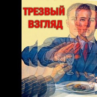 Логотип @trezvivzglyad - ТреZVый вZгляд