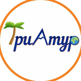 Логотип @triatour - Горящие туры. ТриАтур