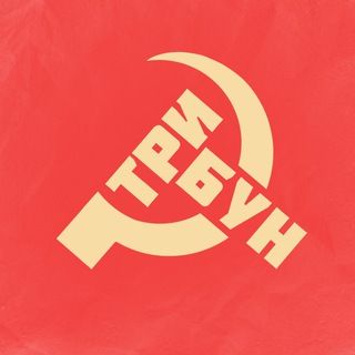 Логотип @tribun_chat - Чат Трибун |