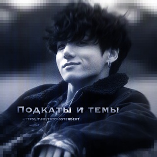 Логотип @trickssterbert - подкаты и темы тг |🐊|