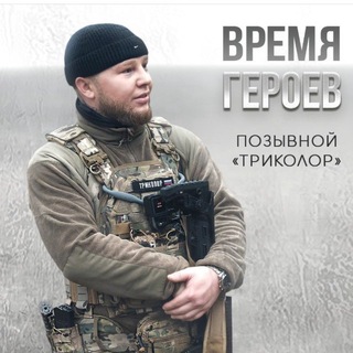 Логотип @tricolorakhmat - «Триколор» 🇷🇺 СпН «Ахмат»