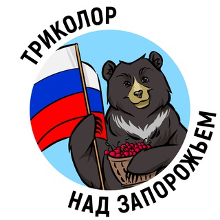 Логотип @tricolourzaporogye - Триколор над Запорожьем