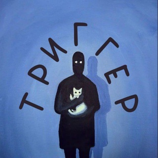 Логотип @triggerno - Переходник Триггерова