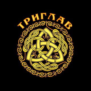 Логотип @triglav666 - ТРИГЛАВ