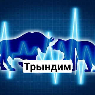 Логотип @trindecchat - Трындец или Трейдинг