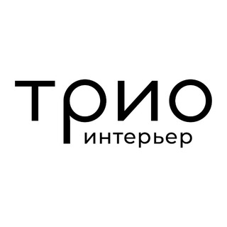 Логотип @triointerior - ТРИО-Интерьер | итальянская мебель в Москве