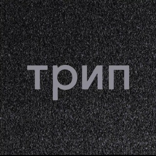 Логотип @triprecordingschat - трип chat