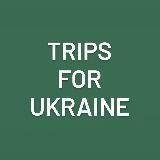 Логотип @trips_for_ukr - Trips for Ukraine
