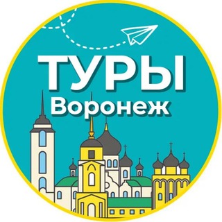 Логотип @tripvoronezh - Туры | Воронеж