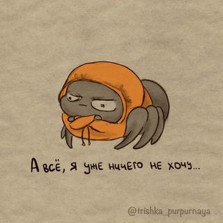 Логотип @trishka_purpurnaya - МаргошиныКомиксы
