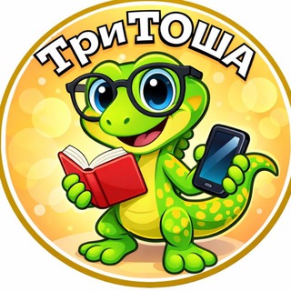 Логотип @tritoscha - ТриТОША