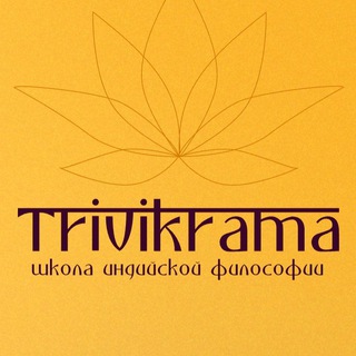Логотип @trivikramayoga - ТРИВИКРАМА