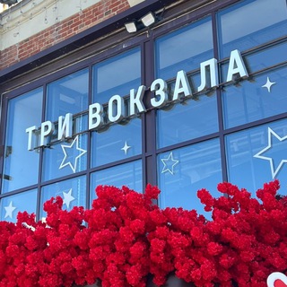 Логотип @trivokzaladepo - Три вокзала. Депо