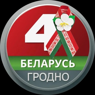 Логотип @trkgrodno - Телерадиокомпания Гродно🇧🇾📺🎙