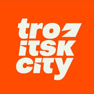 Логотип @troitsk_city - Troitsk City
