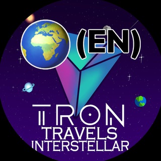 Логотип @trontravels - 🌎 Tron Travels Interstellar | (EN)🌎
