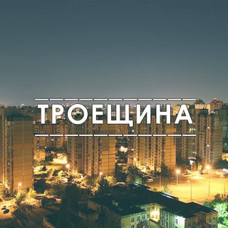 Логотип @troya_kyiv - Троещина | Киев
