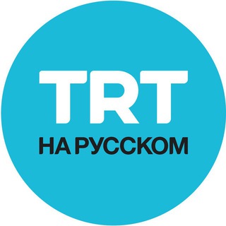 Логотип @trtnarusskom - TRT на русском