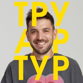Логотип @truartur - ТРУ АРТУР