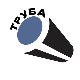 Логотип @trubanews - Труба