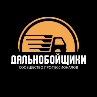 Логотип @truckers_club - Дальнобойщики
