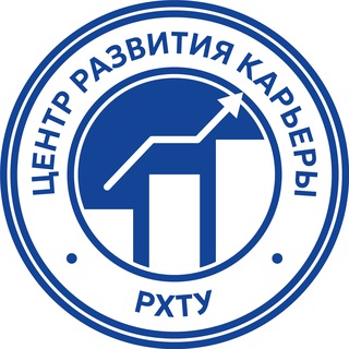 Логотип @trud_muctr - Центр карьеры РХТУ