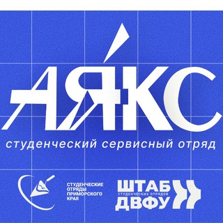 Логотип @trud_project_ayks - Студенческий сервисный отряд «Аякс»