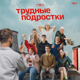 Логотип @trudnie1 - Трудные подростки 3 сезон